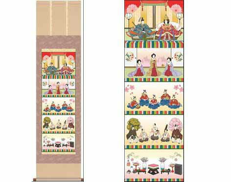 掛軸「五段飾り雛」 井川洋光筆 [ 国産 日本製 保証 43x110 品質保証付き 女児 節句 ひな祭り 和 和室 和風 リビング 陽春 季節掛け 和柄 床の間 インテリア 雛祭り 女の子 送料無料 ]