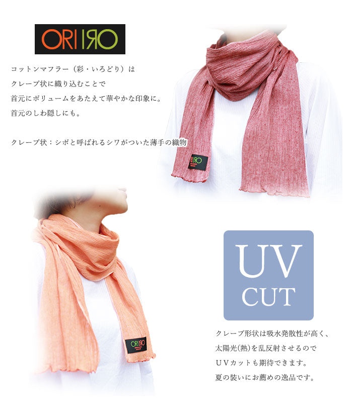 【黒】和泉木綿 ORIIRO コットンマフラー ストール マフラー レディース おしゃれ 綿100％ 日本製