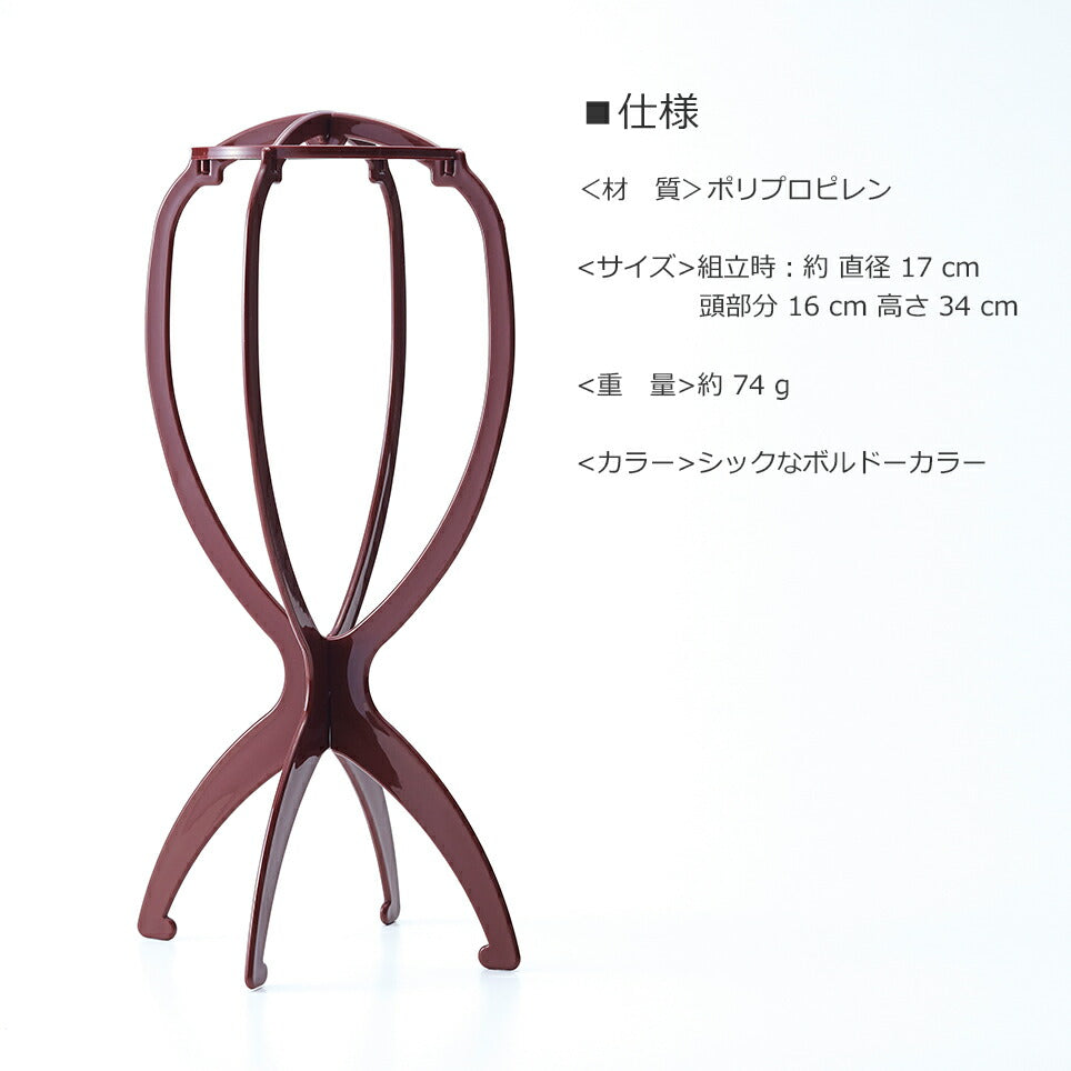 【単品】帽子 スタンド ディスプレイ ウィッグスタンド ウィッグ かつら 型崩れ防止
