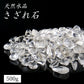 厳選・天然水晶さざれ石 [ 水晶 パワーストーン 天然石 インテリア 開運 小物 置物 浄化 魔除け 運気アップ 幸福 招福 取扱説明書付 アクセサリー置き ]