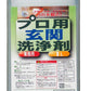 1000ml プロ用玄関洗浄剤