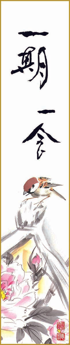 四季の禅語・短冊飾り [ 収納箱 10年保証 受注生産 床の間 和 和室 リビング インテリア 和風 掛け軸 国内産 国産 季節掛け 四季 日本製 高品質 名画 縁起物 プレゼント 画寸 送料無料 ]