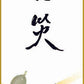 四季の禅語・短冊飾り [ 収納箱 10年保証 受注生産 床の間 和 和室 リビング インテリア 和風 掛け軸 国内産 国産 季節掛け 四季 日本製 高品質 名画 縁起物 プレゼント 画寸 送料無料 ]