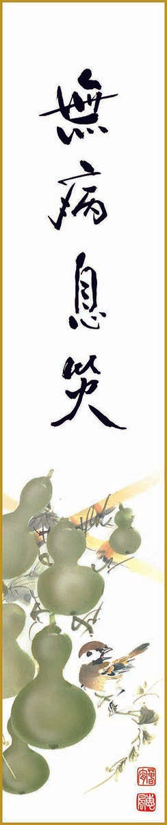 四季の禅語・短冊飾り [ 収納箱 10年保証 受注生産 床の間 和 和室 リビング インテリア 和風 掛け軸 国内産 国産 季節掛け 四季 日本製 高品質 名画 縁起物 プレゼント 画寸 送料無料 ]