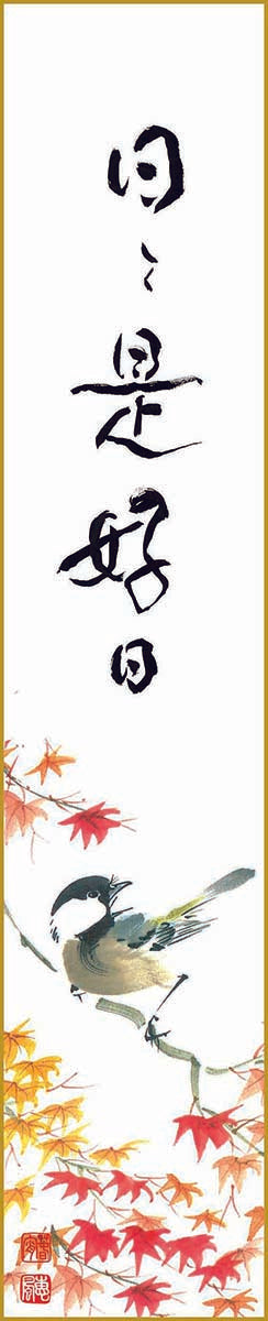 四季の禅語・短冊飾り [ 収納箱 10年保証 受注生産 床の間 和 和室 リビング インテリア 和風 掛け軸 国内産 国産 季節掛け 四季 日本製 高品質 名画 縁起物 プレゼント 画寸 送料無料 ]