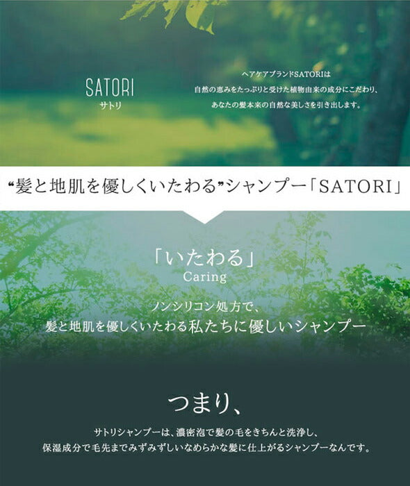 【シャンプー】 SATORI シャンプー コンディショナー 480ml サトリボタニカル 本体