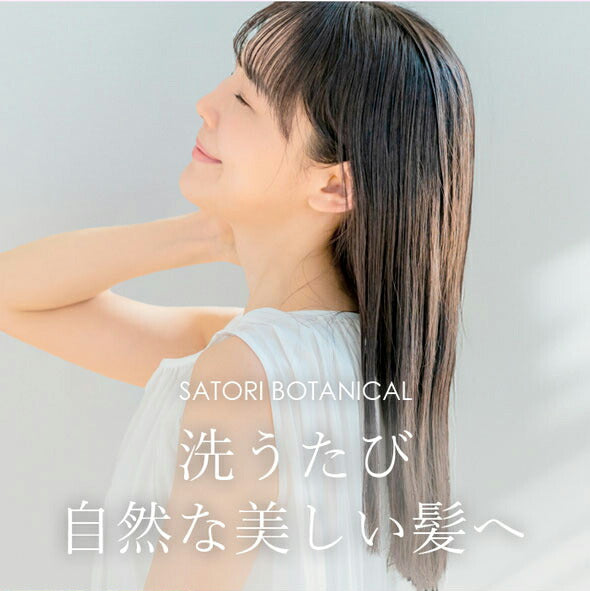 【コンディショナー】 SATORI シャンプー コンディショナー 480ml サトリボタニカル 本体