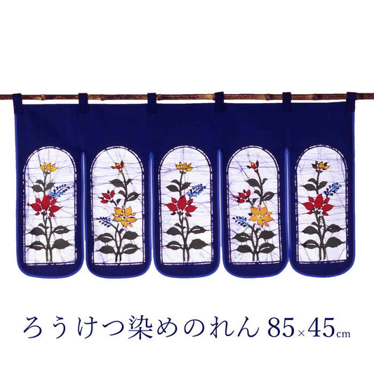 【85×45cm】のれん おしゃれ 玄関 和風 ろうけつ染めのれん 85×45cm ロング 綿100％