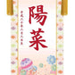 【大サイズ(31×70cm)「菊花車」（品番：YTG-003）】伝統友禅 名入れ掛軸 (女児用)(大サイズ) 収納箱付き 十年間保証 受注生産品
