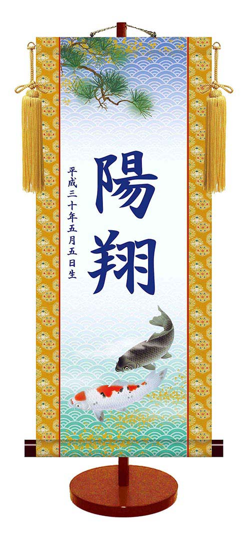 【小サイズ(15×35cm)「龍虎」（品番：YTB-003）】伝統友禅 名入れ掛軸 (男児用)(大サイズ) 収納箱付き 十年間保証 受注生産品