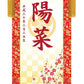 【「吉祥紅白梅」（品番：KTG-004）中サイズ(21×50cm)】透かし家紋 名入れ掛軸 (女児用) (大サイズ)  収納箱付き 十年間保証 受注生産品