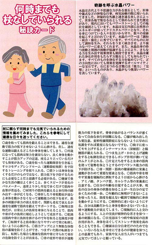杖なし願い水晶パワーストラップ [ ストラップ 天然石 パワーストーン 健康寿命 健康 健脚祈願 開運 邪気払い 敬老 敬老の日 プレゼント ギフト 御守り お守り スマホ 携帯 チャーム 国内産 日本製]