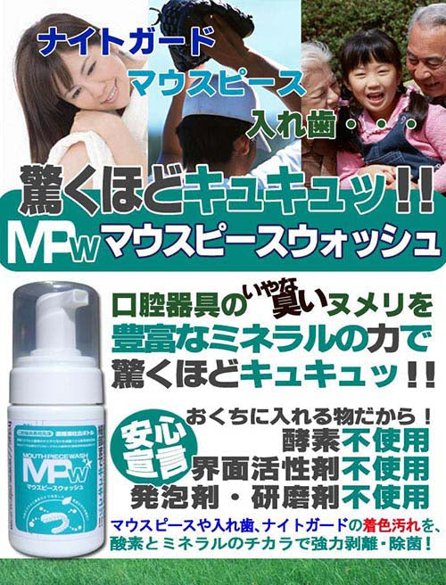 マウスピースウォッシュ