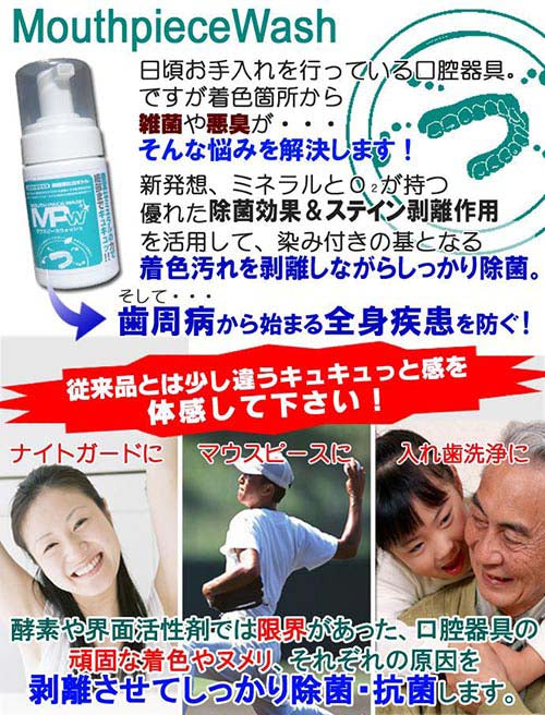 マウスピースウォッシュ
