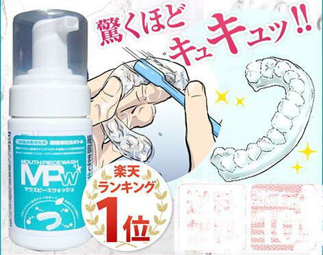 マウスピースウォッシュ