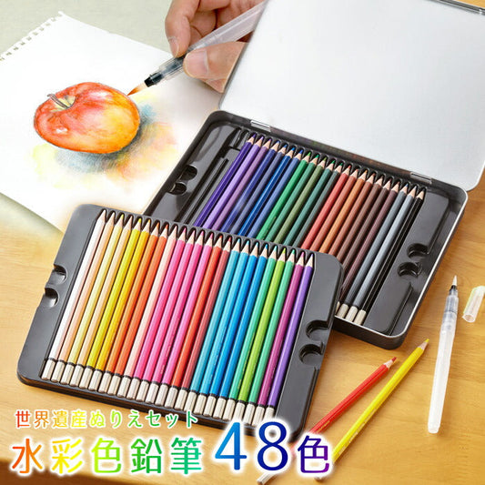 水彩色えんぴつ48色+世界遺産ぬりえセット [ 文房具 えんぴつ 大人のぬりえ 塗り絵 大人 雑貨 絵画 色えんぴつ 水彩画 水彩筆 色鉛筆セット 水彩 48色 送料無料 ]