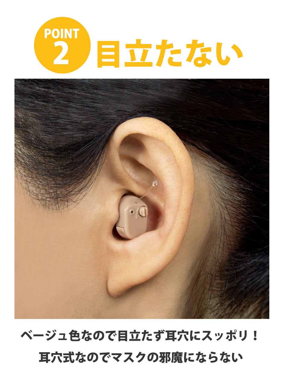【超軽量なのにハッキリ聴こえる！】集音器 電池式 耳穴式 超コンパクト集音器 イヤーミニ 超軽量 2g PR536型 男女兼用 左右両用 ベージュ 音量調節可能 コンパクト 持ち運び 高齢者 集音機 ギフト プレゼント 贈り物 おじいちゃん おばあちゃん 高齢者 敬老の日  送料無料