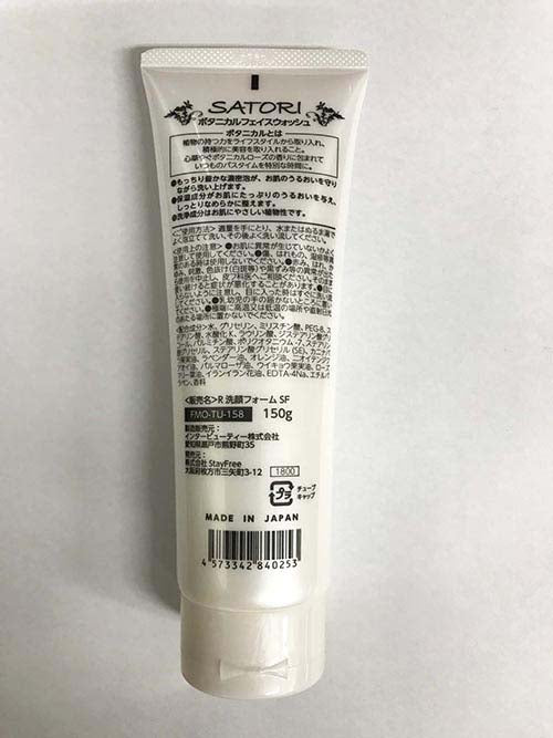 150g SATORI　BOTANICAL洗顔フォーム