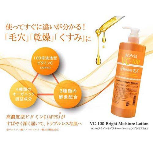 VC100ブライトモイスチャーローションプレミアムEX