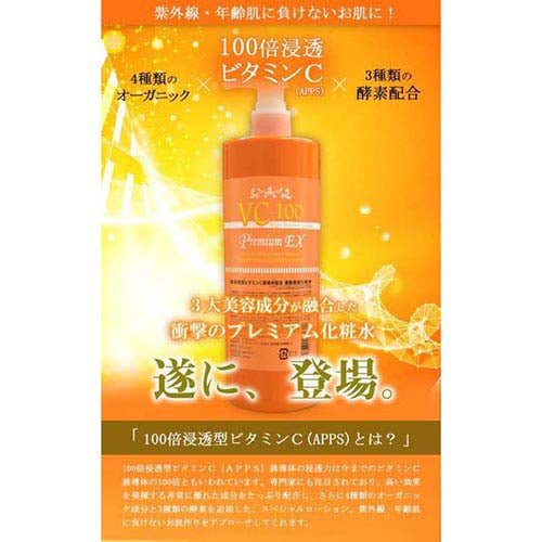 VC100ブライトモイスチャーローションプレミアムEX