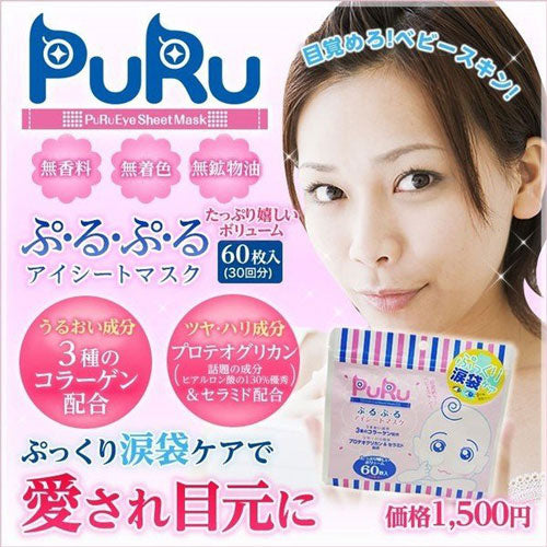 60Ｐ ぷるぷるアイシートマスク