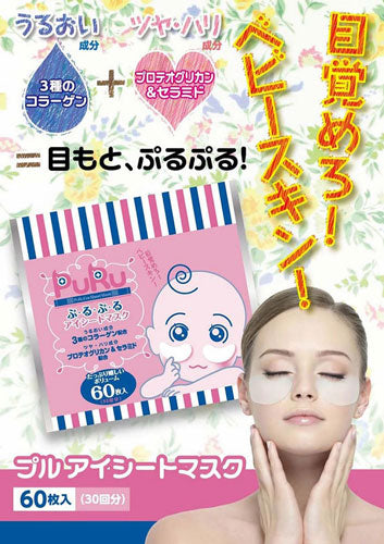60Ｐ ぷるぷるアイシートマスク