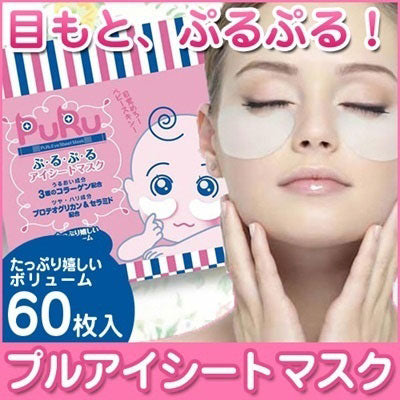 60Ｐ ぷるぷるアイシートマスク