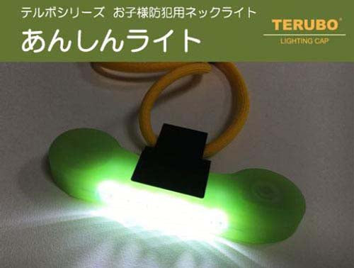 LEDネックライト あんしんライト [ LEDライト ネックライト 首掛けライト ウォーキング 散歩 ランニング 登山 子ども キッズ 通勤 通学 夜道 ライト 防犯 事故防止 防災 災害 超軽量50g 電池式 ハンズフリー 送料無料 ]