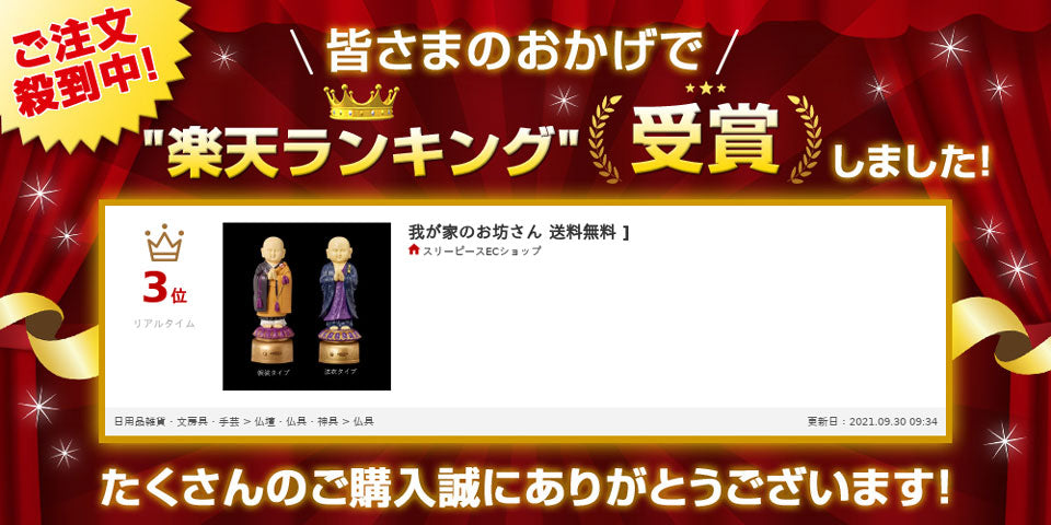 【袈裟タイプ大谷派（東）】選べるプレゼント付 お経を唱える人形 我が家のお坊さん 法衣/袈裟 読経人形 念仏 お経 スピーカー プレーヤー 般若心経 東本願寺 西本願寺