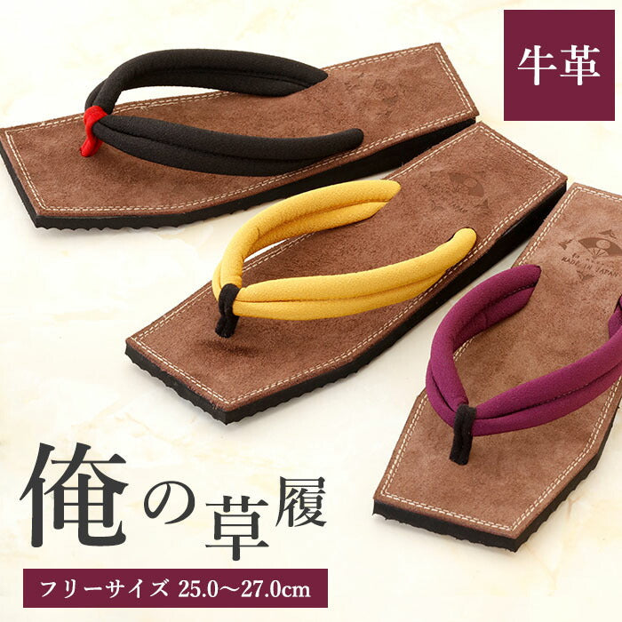 【ブラック】草履 履物 メンズ 男性 工房美杉・牛革仕様　俺のぞうり 和装 普段使いにも 日本製