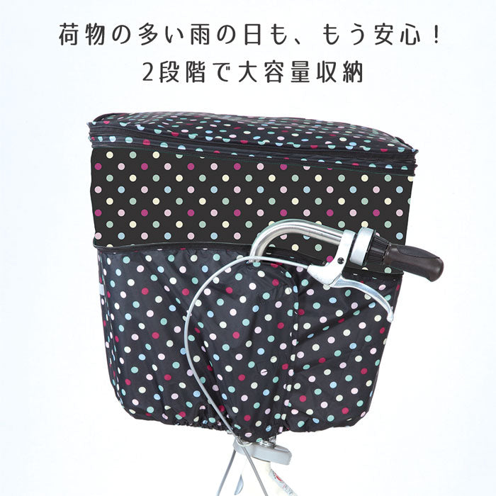 前後カゴカバー 前後兼用 前カゴ 後ろカゴ 防水 撥水  ブラック ドット柄　可愛い 大容量 2段式 容量アップ 雨 梅雨 レイングッズ 雨の日 通勤 通学 お迎え 盗難防止 防犯 ポケット付き 反射帯 安全 自転車 電動自転車