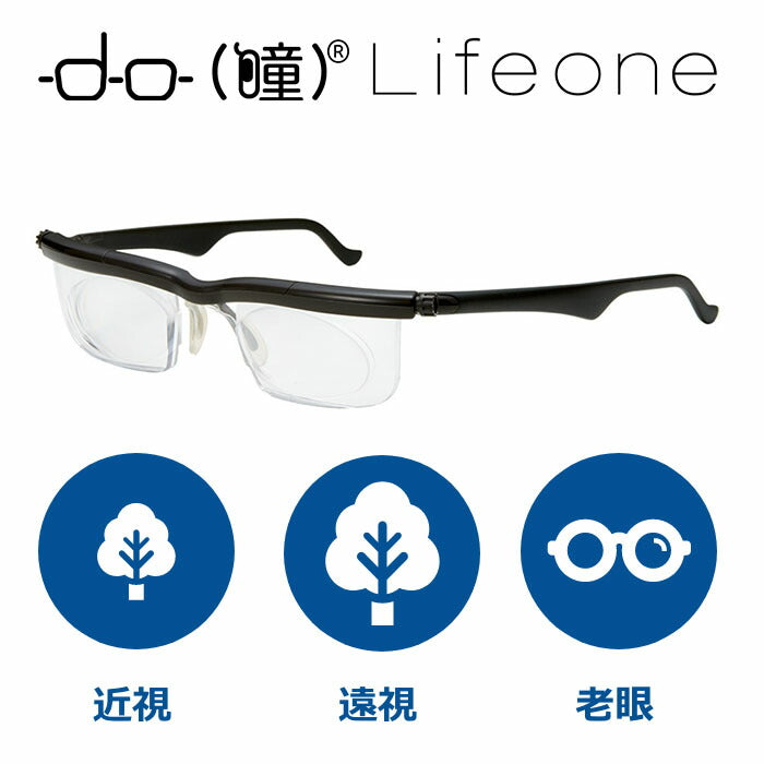 【ブラック】度数調節できる 老眼鏡 度数調整できるメガネ 遠近両用 おしゃれ レディース メンズ ドゥーライフワン 遠視用 近視用 メガネ拭き付き