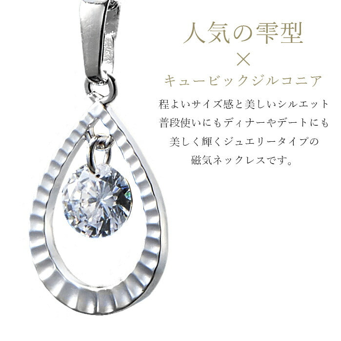 揺れて煌めく キュービック磁気ネックレス  磁気ネックレス 女性用 おしゃれ 医療 肩こり かたこり 肩凝り 解消グッズ ネックレス ネックレス キュービックジルコニア レディース おしゃれ エレガント 磁気 肩こり 首コリ 健康促進