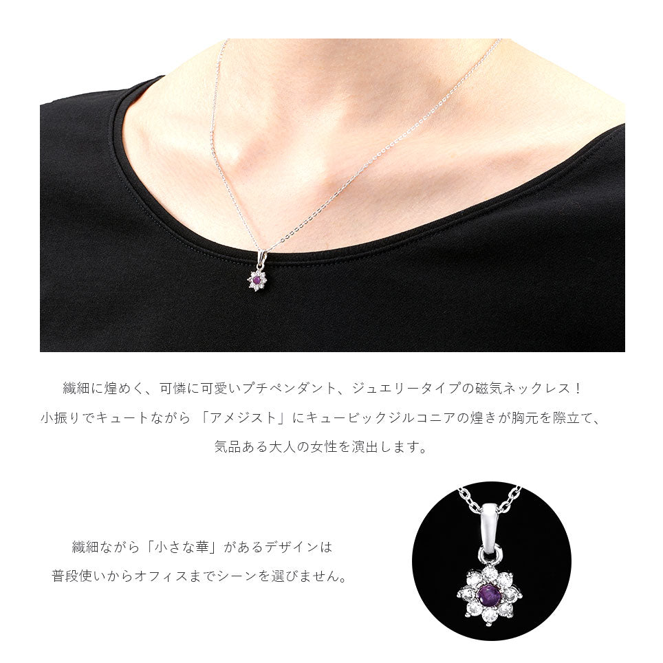 磁気ネックレス 女性用 おしゃれ 医療機器 磁気ネックレス 45cm キュービックジルコニア アメジスト＆キュービックジルコニア 磁気ネックレス 肩こり ギフト プレゼント 母の日 敬老の日 誕生日 還暦祝い 仕事 オフィスワーク デスクワーク テレワーク