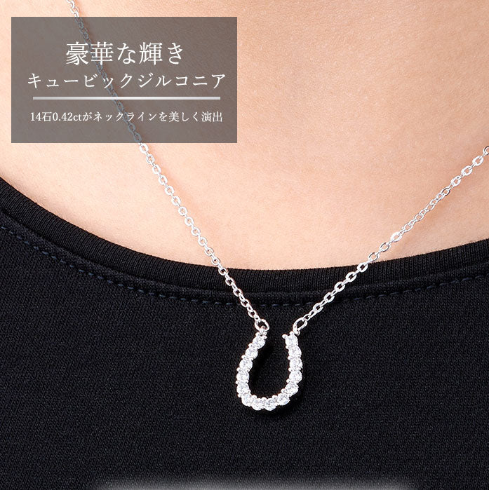 磁気ネックレス 女性用 おしゃれ 医療機器 磁気ネックレス 45cm キュービックジルコニア 煌きの キュービックジルコニア馬蹄 磁気ネックレス 肩こり ギフト プレゼント 母の日 敬老の日 誕生日 還暦祝い 仕事 オフィスワーク デスクワーク テレワーク