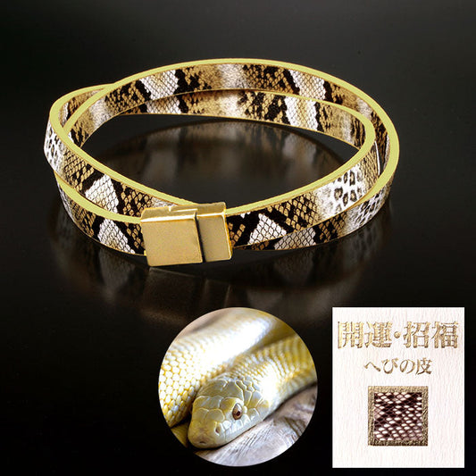 大金運スネーク模様ブレス [ ブレスレット バングル レディース メンズ 19cm かっこいい ヘビ 蛇 開運 金運 パイソン ラップブレス ラップブレスレット お守り ギフト プレゼント 日本製 ]