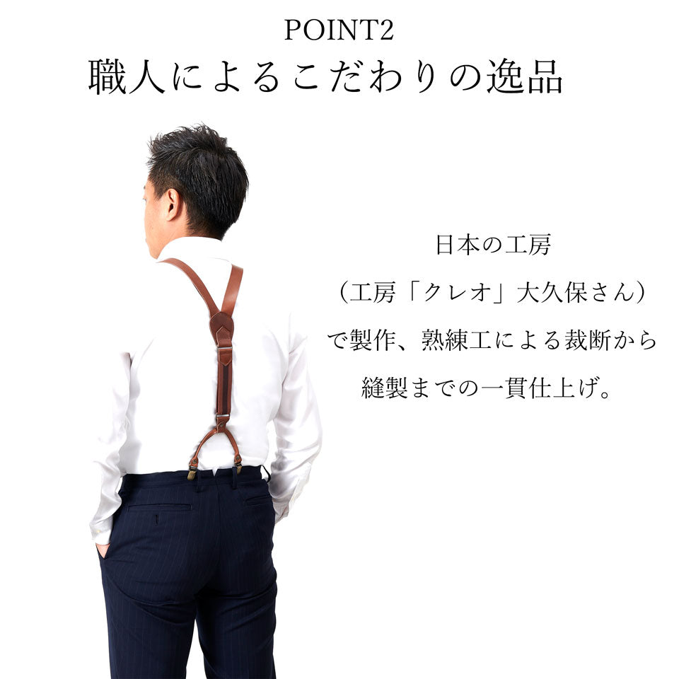 【ブラック】栃木レザー サスペンダー メンズ 25mm 本革 牛革 ビジネス カジュアル 日本製 ギフト プレゼント 父の日 敬老の日 贈り物 誕生日