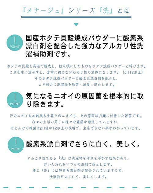 洗濯補助剤 ＳＥＮ [ MENAGE NATURAL LIFE メナージュ 洗濯補助剤 洗濯用品 ホタテ 自然派 合成界面活性剤不使用 天然素材 洗濯槽 カビ カビ除去 ホタテの貝殻 掃除 消臭 除菌 天然素材 日本製 ]
