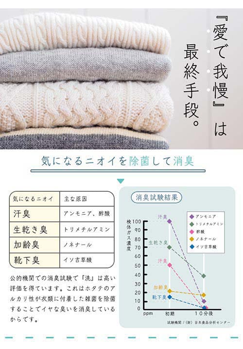 洗濯補助剤 ＳＥＮ [ MENAGE NATURAL LIFE メナージュ 洗濯補助剤 洗濯用品 ホタテ 自然派 合成界面活性剤不使用 天然素材 洗濯槽 カビ カビ除去 ホタテの貝殻 掃除 消臭 除菌 天然素材 日本製 ]
