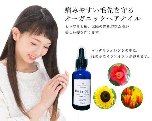 リングアベル　シリーズ　ヘアオイル