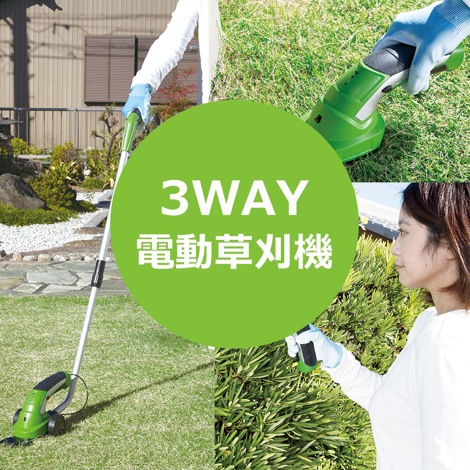 3WAY 草刈機 女性 初心者 軽い草刈り機 充電式 コードレス タイヤ付き 芝刈り機 電動 バリカン 小型 おすすめ