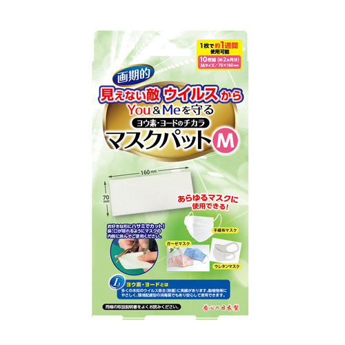【Ｍサイズ】マスクインナー ヨ－ドのチカラ マスクパット Mサイズ 殺菌 除菌