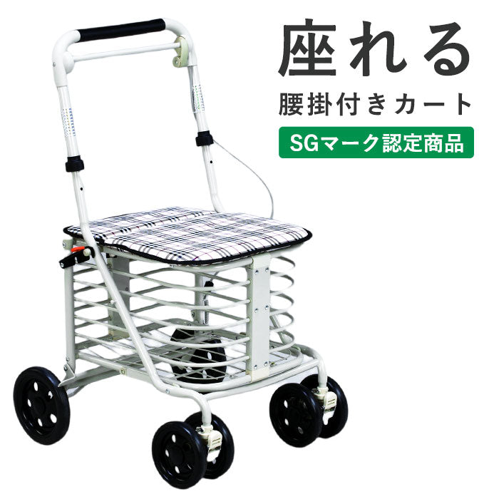 シルバーカー 折り畳み 腰掛付きカート SE-00086 SG認定 安全 座れる 耐荷重：100kg