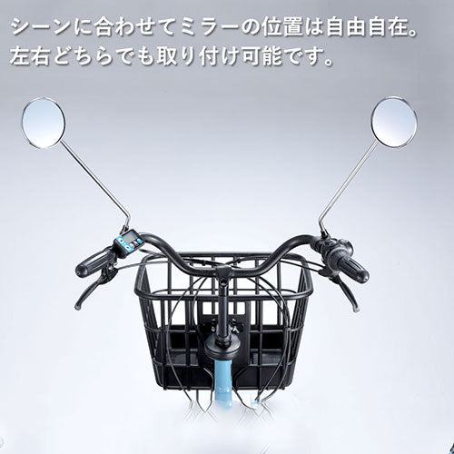 サイクルミラー　ロング [ 自転車 ミラー 鏡 シンプル 自転車アクセサリ バックミラー セーフティーミラー 左右兼用  安全確認 事故防止 後方確認 ミラー 鏡 ]