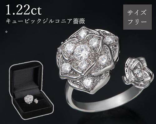 煌きの「キュービックジルコニア薔薇」フリーリング [ 指輪 リング フリーサイズ レディース おしゃれ 薔薇 バラ プレゼント ギフト 敬老の日 母の日 誕生日 ]