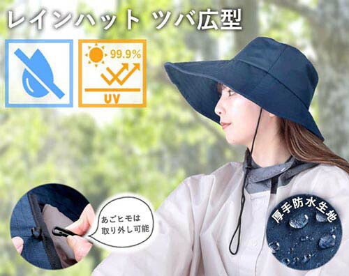 レインハット　ツバ広型 撥水 ハット 帽子 つば広 防水 アウトドア 夏フェス 通勤 通学 梅雨 レディース レイングッズ レインウェア 雨の日