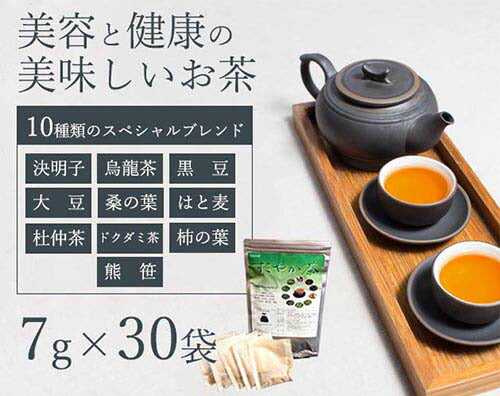 【7g×30袋】サティスアルファ すこやか茶 国産 健康茶 健康 美容 決明子/烏龍茶/黒豆/大豆/桑の葉/はと麦/杜仲茶/ドクダミ/柿の葉/熊笹 ティーバッグ