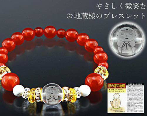 幸せ地蔵ブレスレット