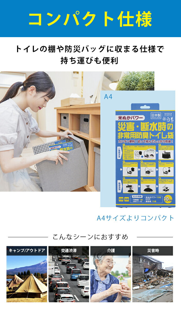 簡易トイレ 災害用トイレセット 凝固剤付 10回分 日本製 / 断水対策 防災グッズ 避難グッズ 非常用 災害トイレ どこでも 携帯用トイレ 強力消臭 女性 男性