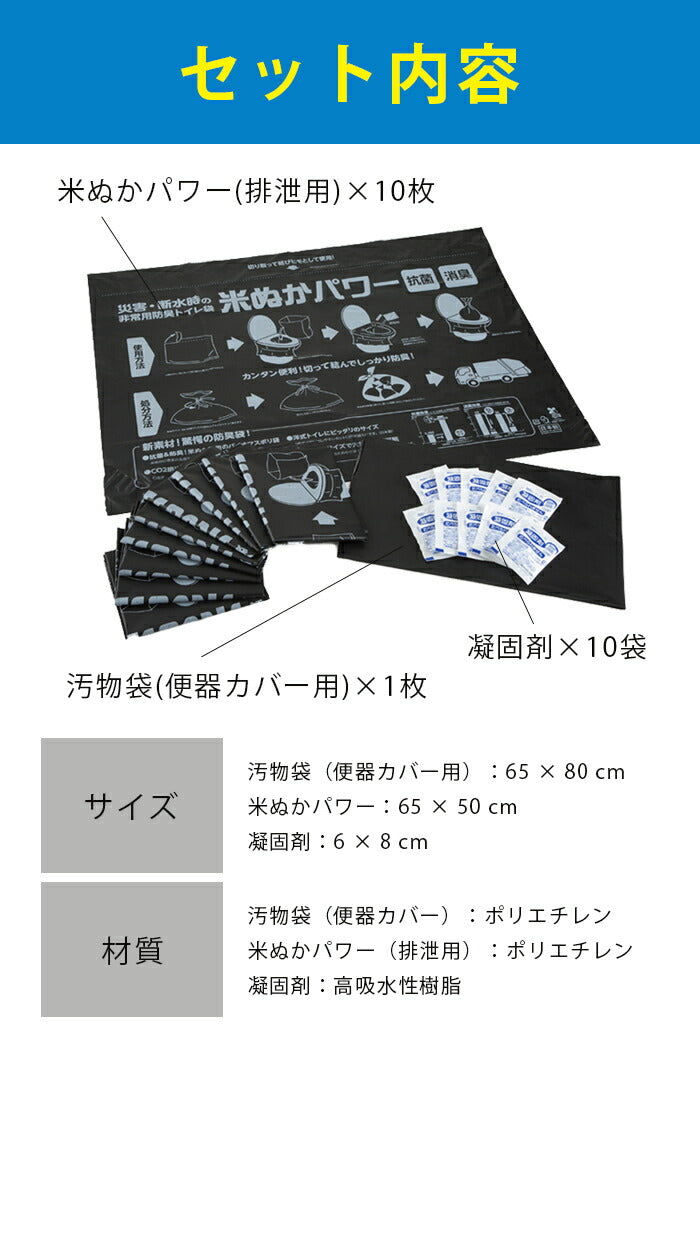簡易トイレ 災害用トイレセット 凝固剤付 10回分 日本製 / 断水対策 防災グッズ 避難グッズ 非常用 災害トイレ どこでも 携帯用トイレ 強力消臭 女性 男性